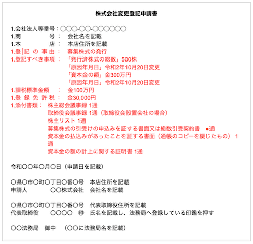 募集株式の発行（増資）の登記申請における必要書類｜GVA 法人登記